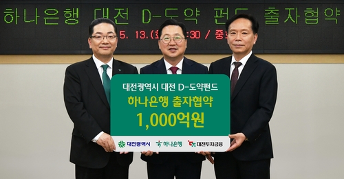 좌측부터 이호성 하나은행 은행장, 이장우 대전시장, 송원강 대전투자금융 대표. 사진=하나은행