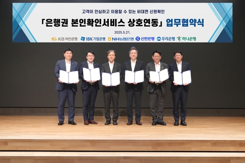 하나은행은 지난 21일 국내 주요 은행(국민·농협·신한·우리·IBK)과 은행권 공동 본인확인서비스 추진 및 마케팅을 위한 업무협약을 체결했다고 22일 밝혔다. 협약식에 참석한 은행 주요 관계자들이 기념 촬영하고 있다. 사진=하나은행