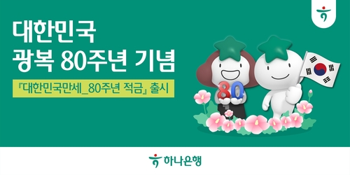 사진=하나은행