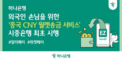 사진=하나은행