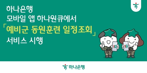 사진=하나은행