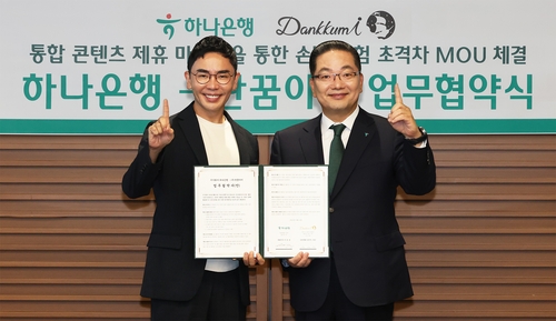 이날 행사에 참석한 이호성 하나은행장(사진 오른쪽)은 설민석 단꿈아이 대표이사(사진 왼쪽)와 함께 업무협약서를 들고 기념촬영을 하고 있다. 사진=하나은행